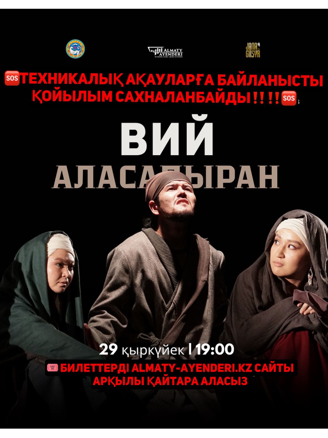 Отмена концерта